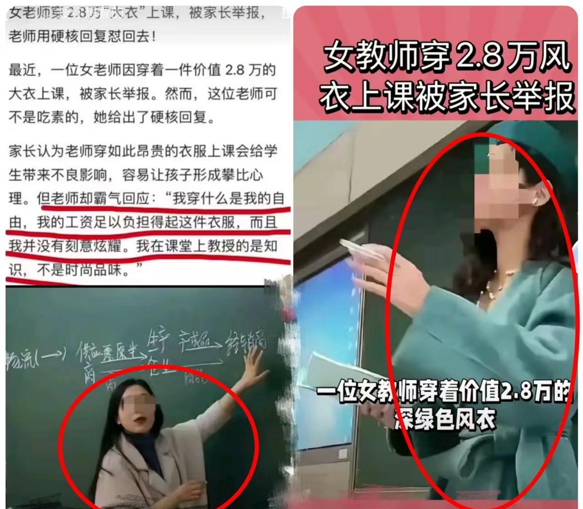 2.8万大衣，老师被举报家长：这钱哪来的？90后老师李悦，穿新大衣上课。朋友
