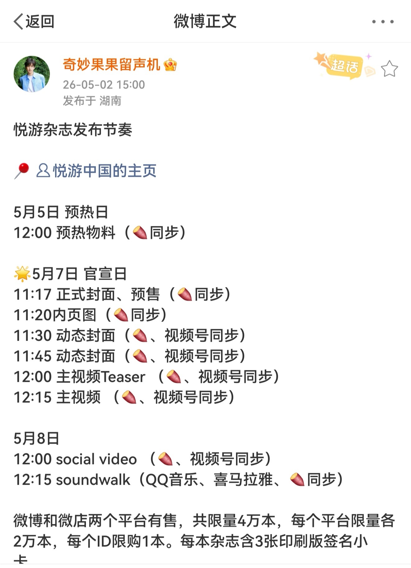 挖槽！是成毅悦游杂志！又限购，上一次的悦游我没有抢到这一次的悦游，让我抢到一本