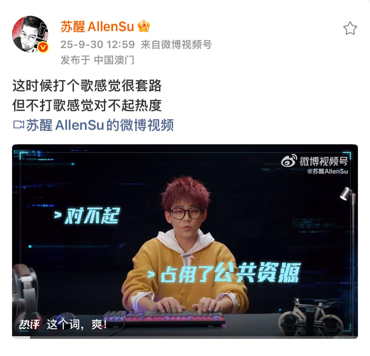 苏醒开启疯狂蹭热度模式，大小号火力全开。笑死了，没有苏醒接不住的流量。大号开