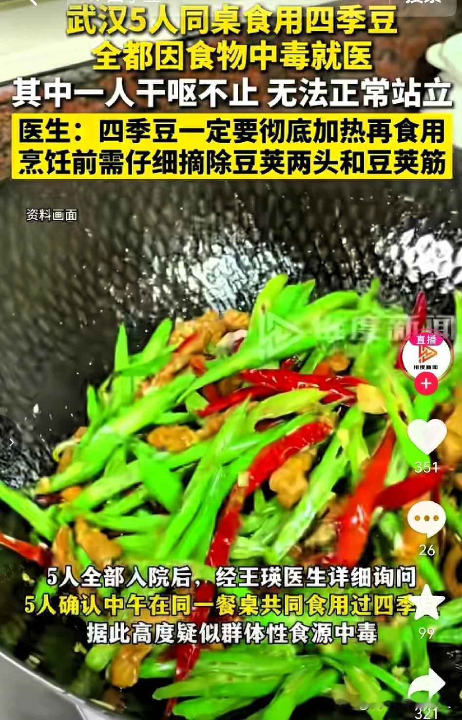 这盘家常菜，差点出事！事情发生在4月26日傍晚，武汉市第三医院首义院区的急诊