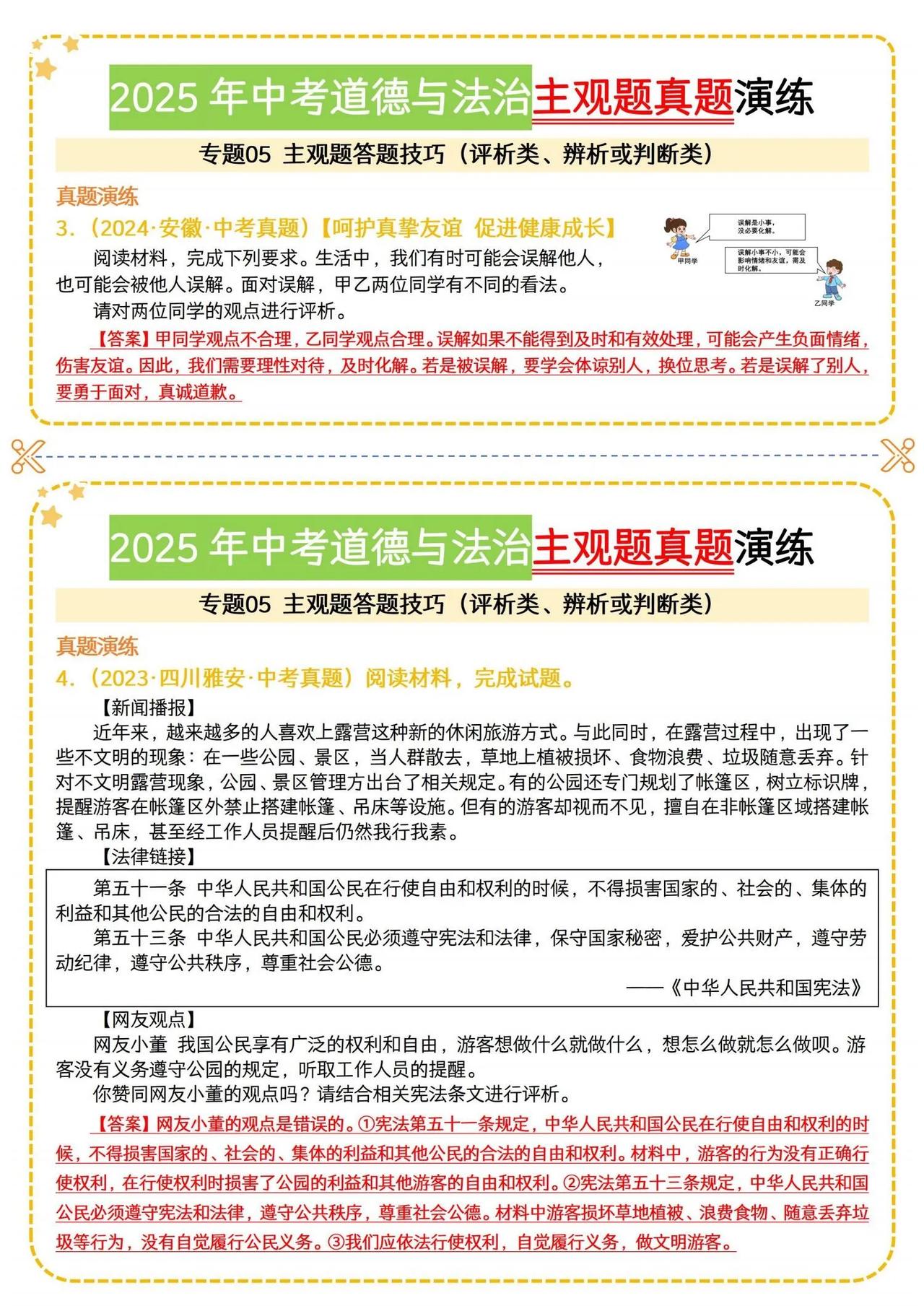 初中中考道法主观题真题演练专项练习
