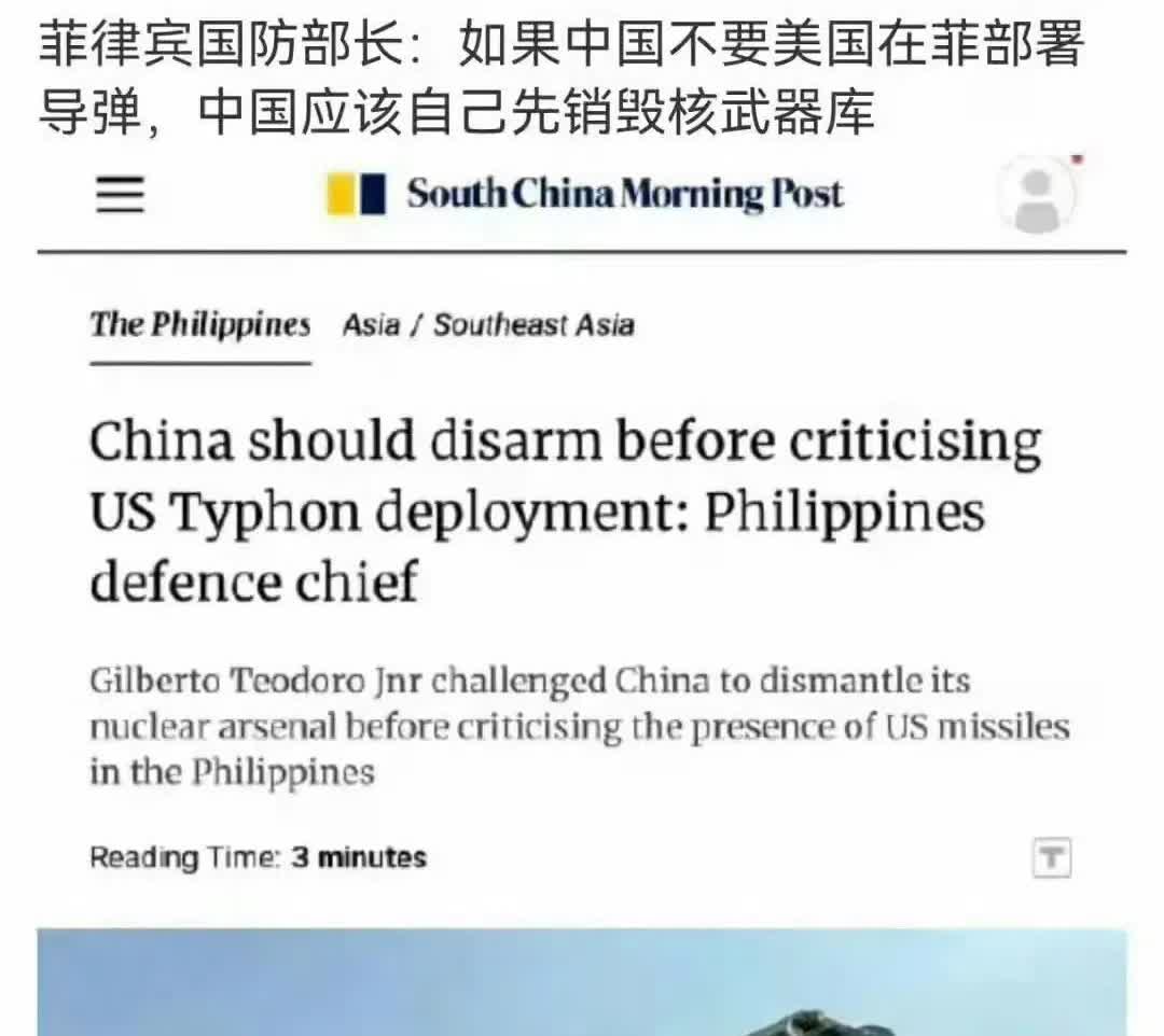 这新闻真把人给整笑了菲律宾国防部长∶如果不想让美国驻扎在菲律宾，那中国必须先