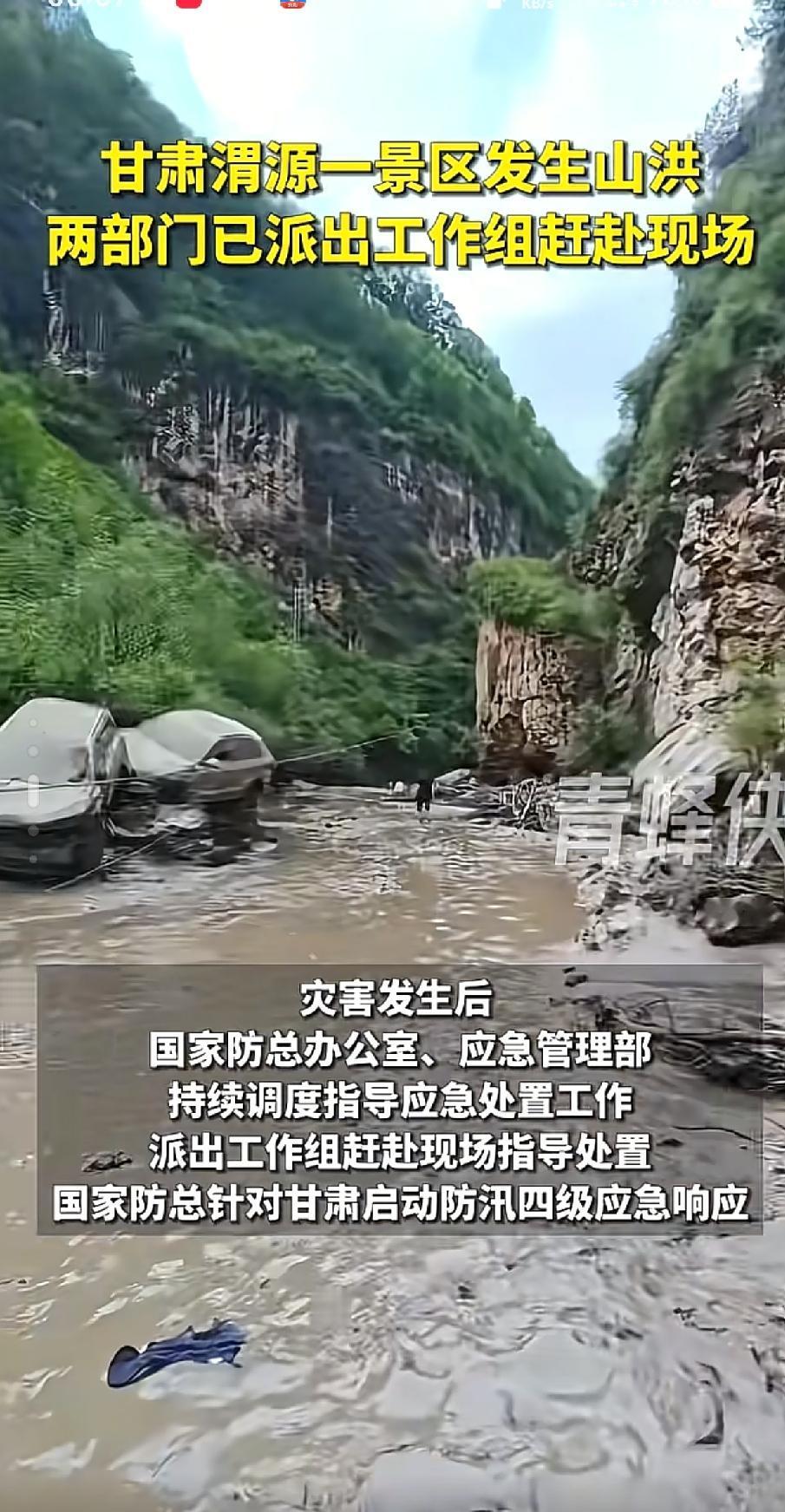 刷到甘肃山洪现场视频，心里一阵发沉。转瞬之间汹涌洪水冲进河道，河滩上露营