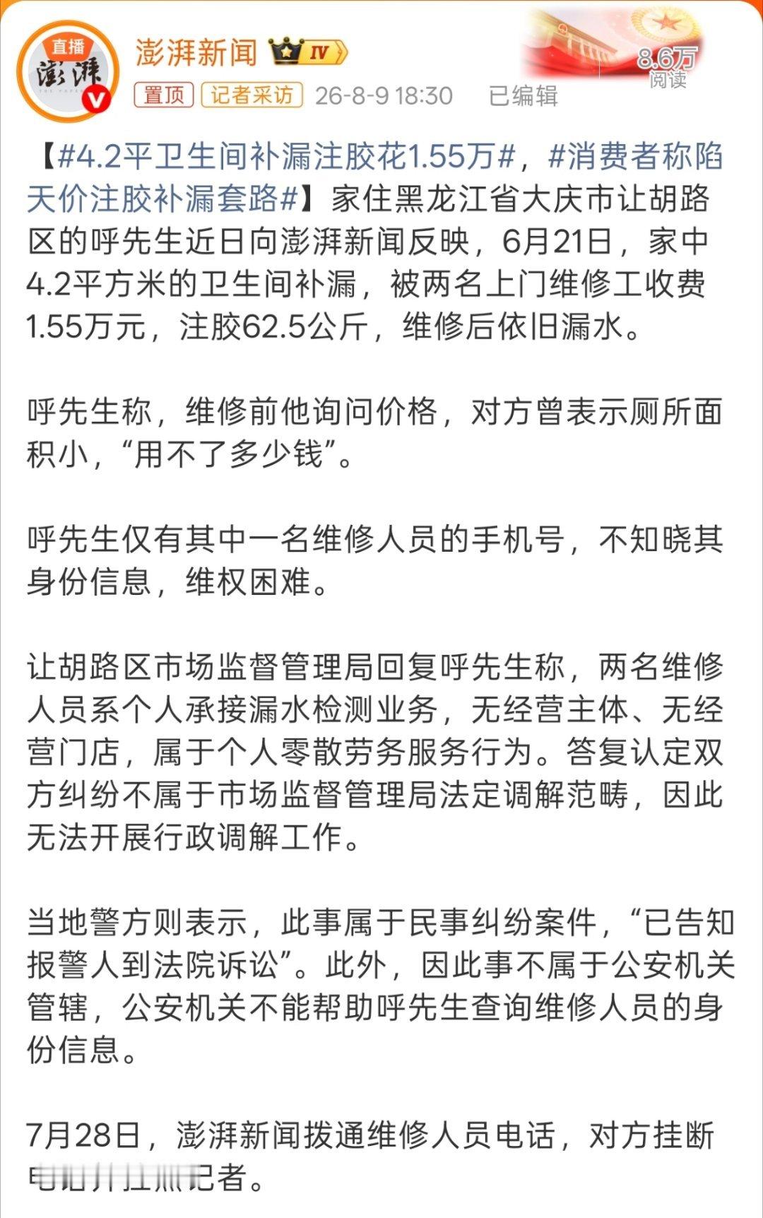 4.2平卫生间补漏注胶花1.55万4平米1.55万，搞不好买房的时候4平米都不用