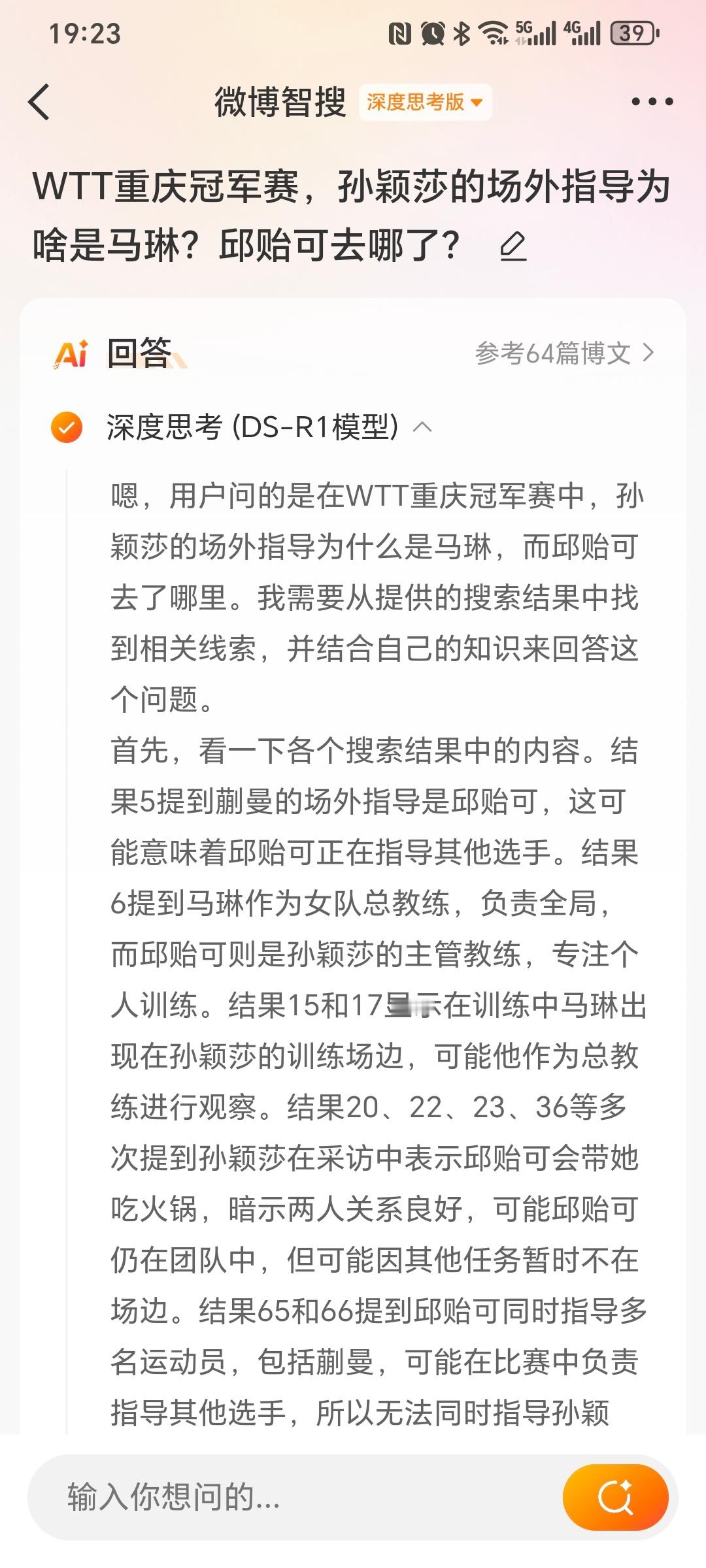 WTT重庆冠军赛，马琳给孙颖莎当场外指导，不仅好奇邱贻可去哪了，就用微博智搜查了