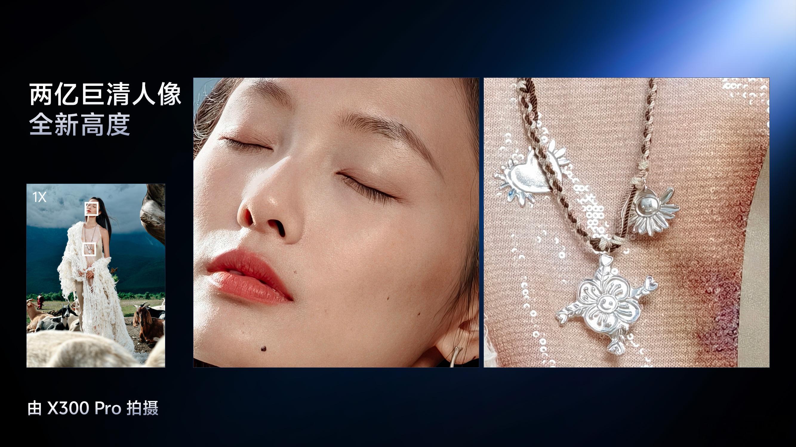 vivo这次蓝图影像沟通会很有意思，不再只聊功能点，而是强调完整体验。X300