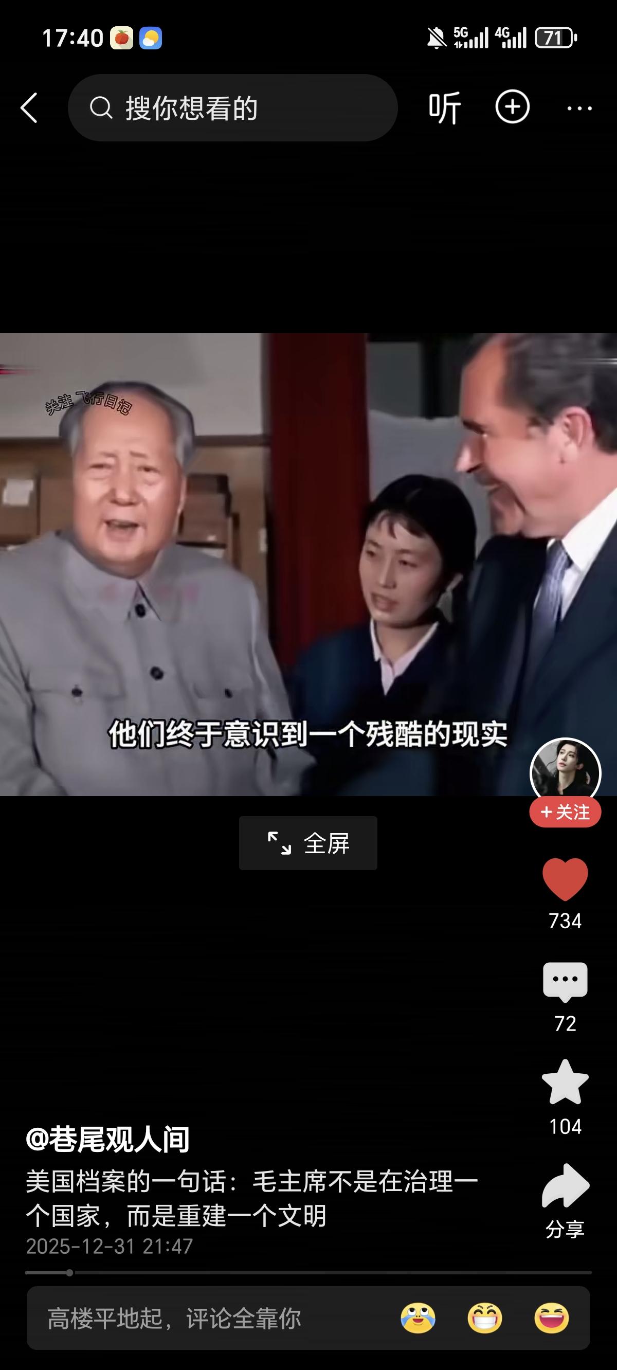 毛主席当年土改有多难？听了金灿荣教授一席话我真惊着了，怪不得他身后有那么多人污蔑