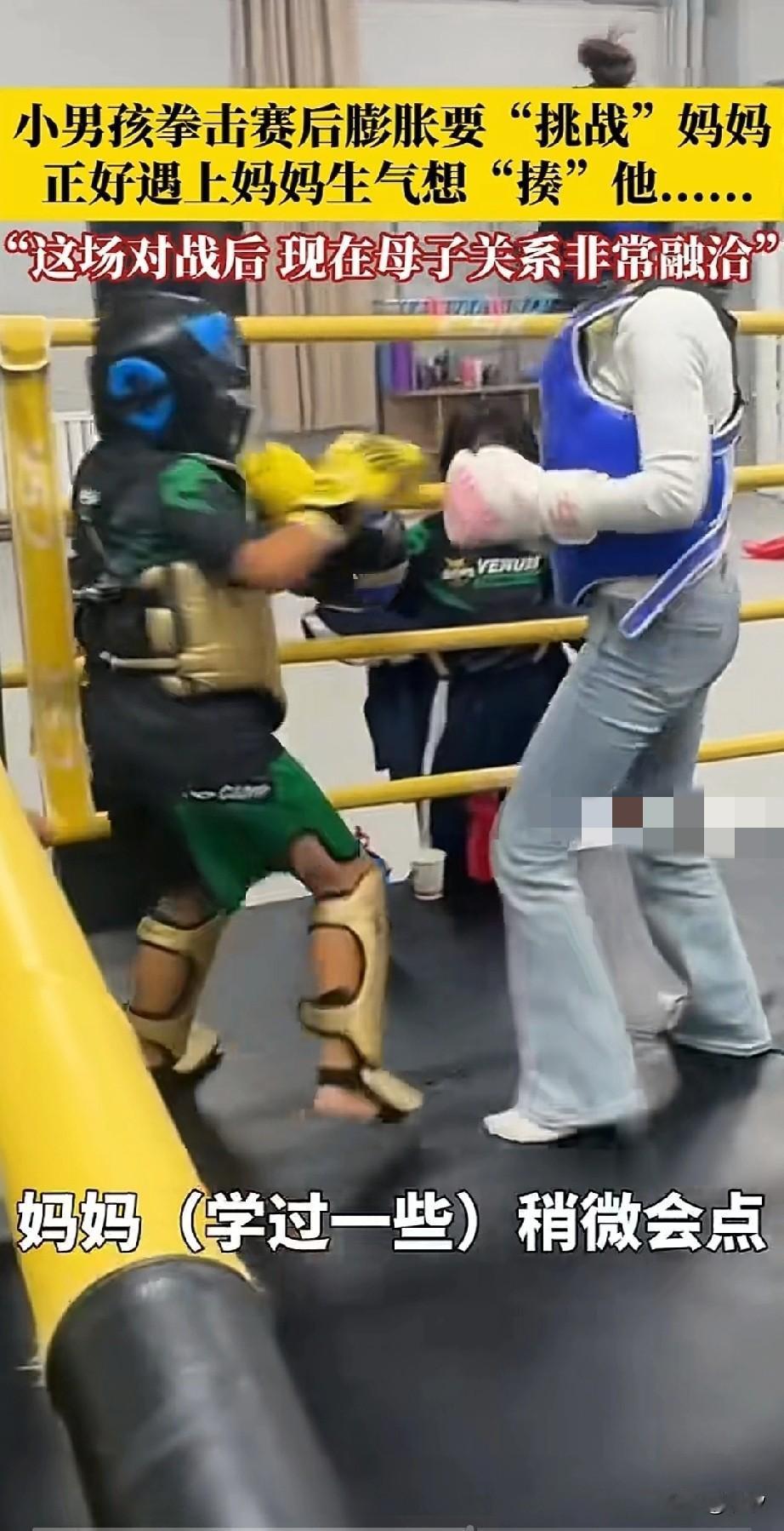 小孩子学拳击得了8岁赛拳击冠军,内心无比膨胀。想要挑战妈妈,谁让妈妈天天管他,还