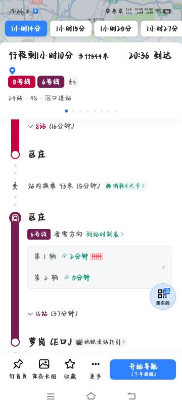 是真的到家门口了 广州站给我票好吗🫶🥺