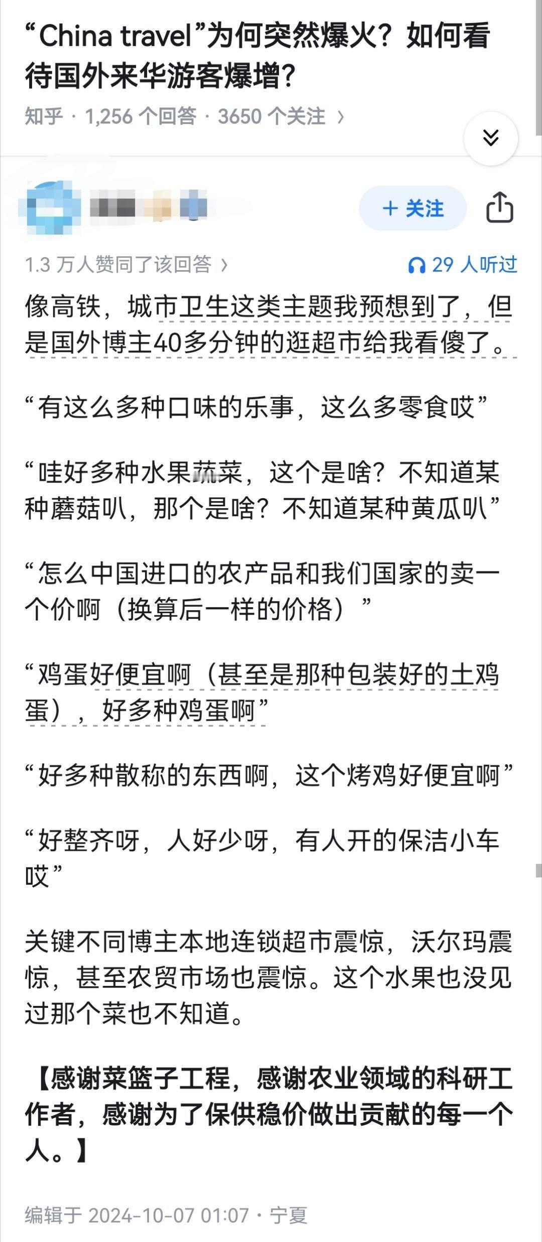 “Chinatravel”为何突然爆火？如何看待国外来华游客爆增？​​​