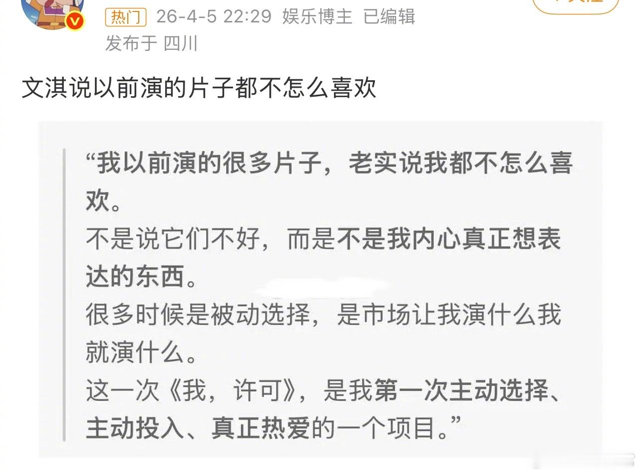 原来“文淇说以前演的片子都不怎么喜欢”这段话是AI生成的