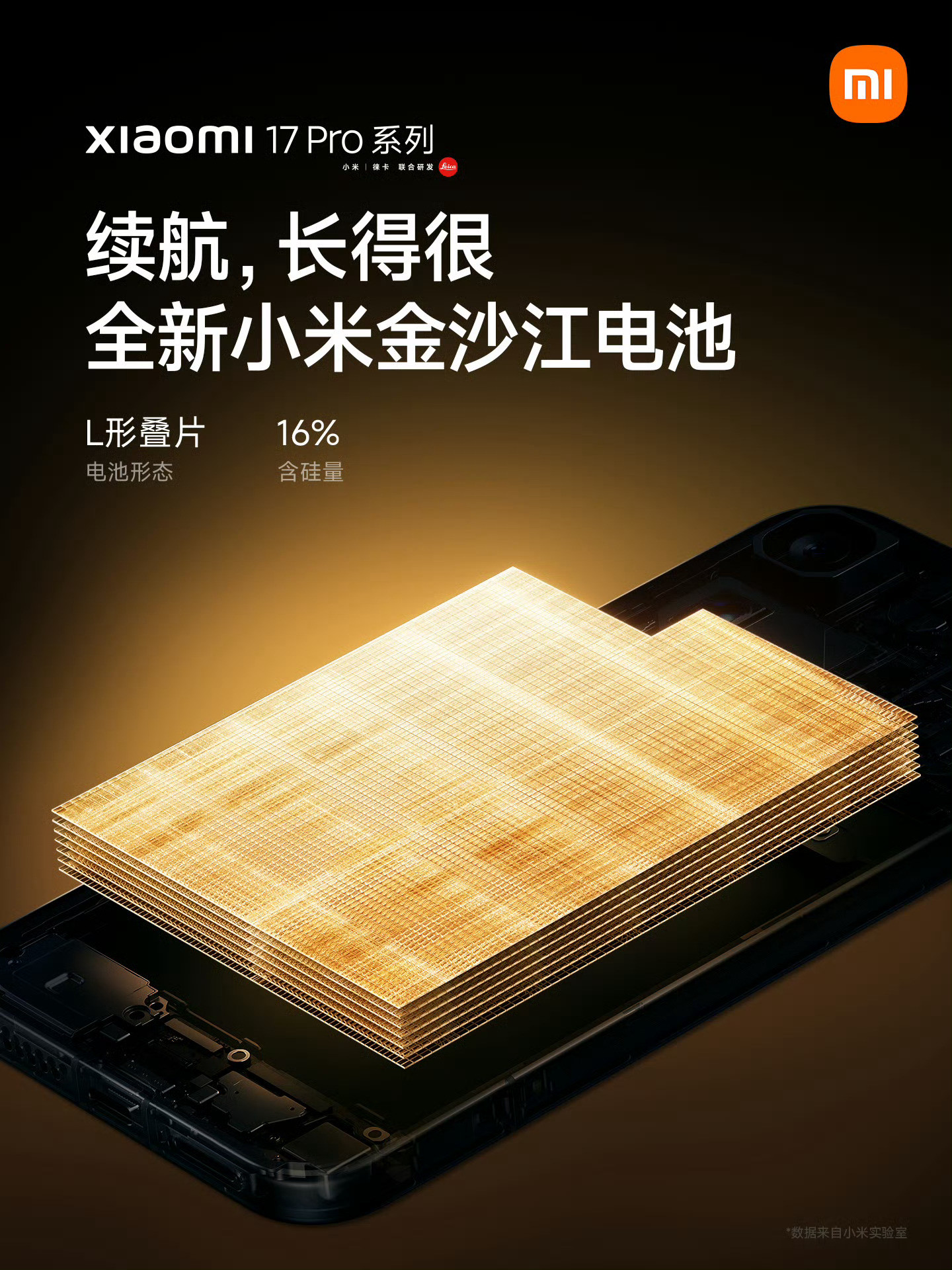 小米17续航小米17系列的金沙江电池，直接把手机续航和快充卷到了新高度。它采用
