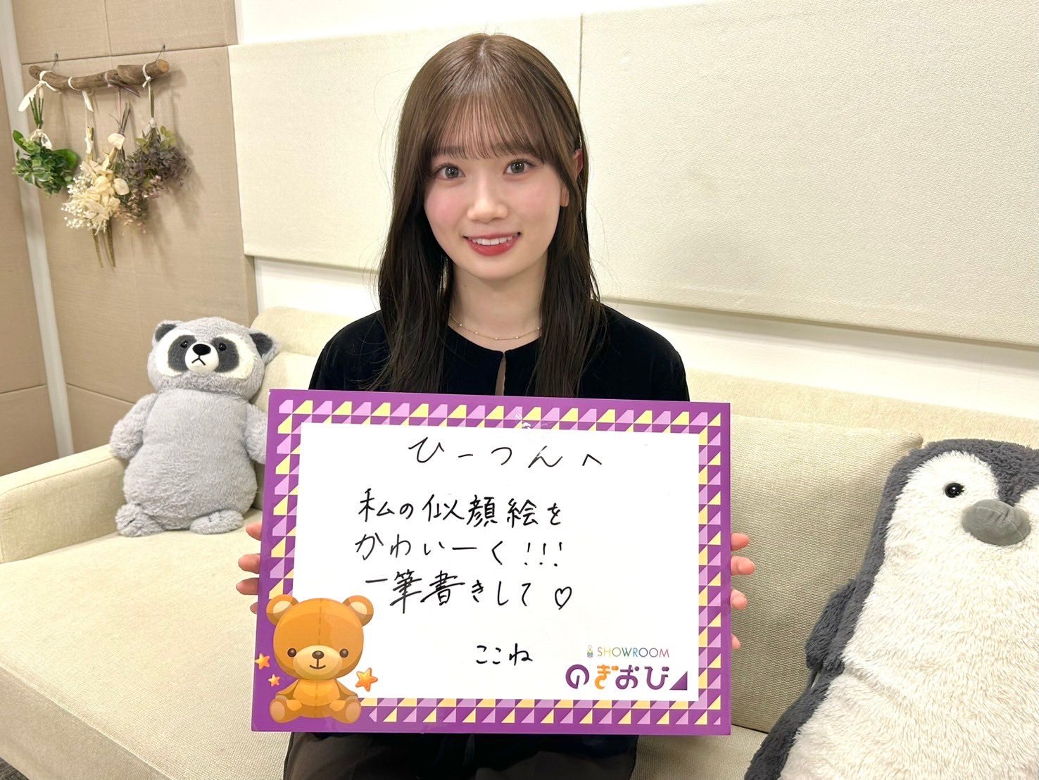 愛宕心響　のぎおび⊿