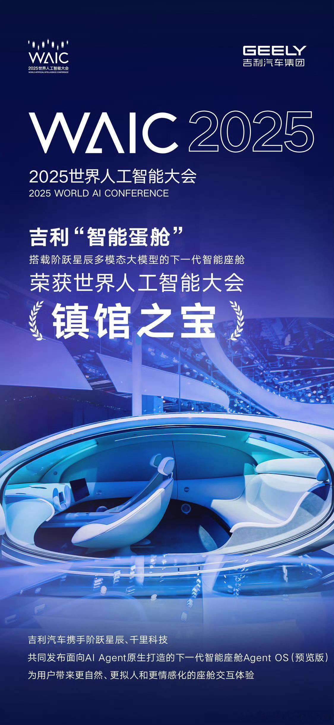吉利的野心是成为全球最大的机器人公司吉利这次和阶跃星辰联手秀肌肉，确实亮出了不少