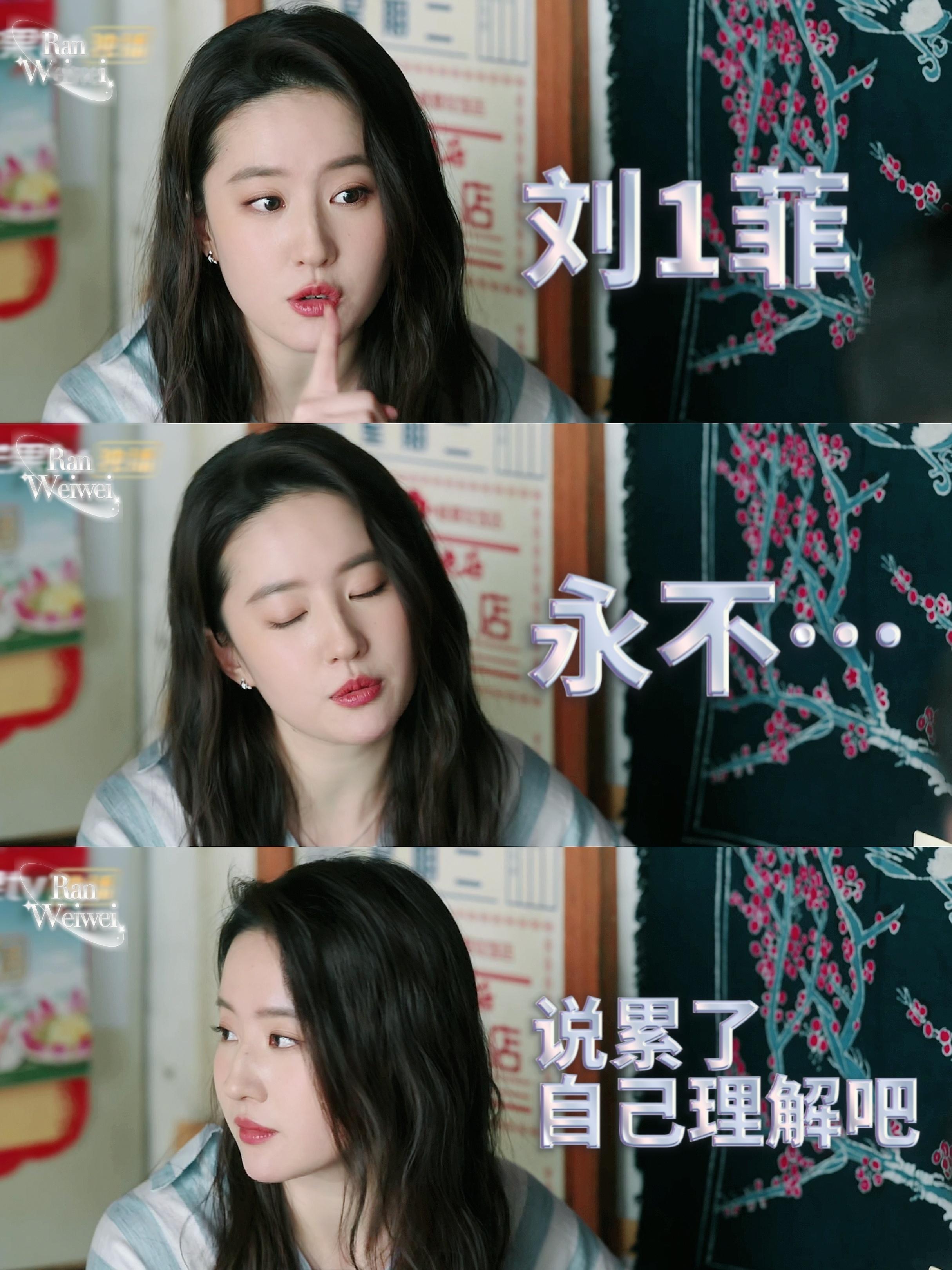 刘亦菲也是刘1菲