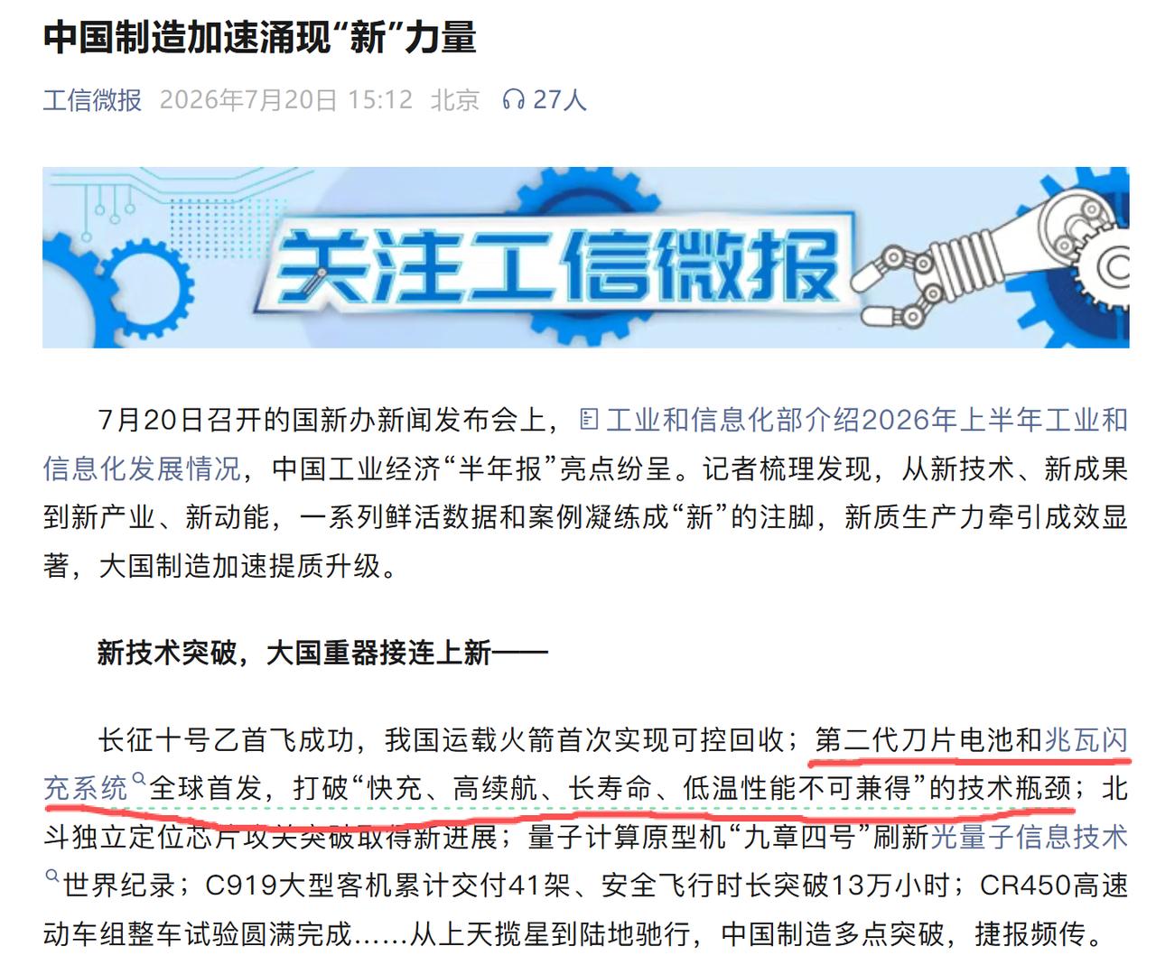 工信部认可的大国重器，比亚迪光荣上榜！今天的国新办新闻发布会上，工信部将比亚迪