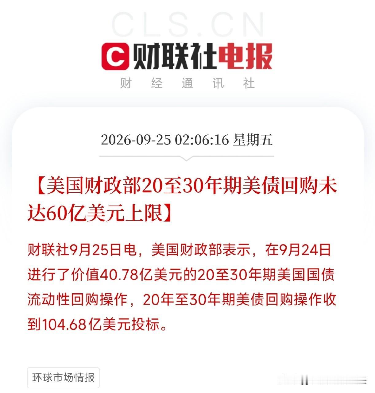 凌晨0点01分，两条消息撞在一起，让我把手里那杯凉透的茶又放下了一条，是美国