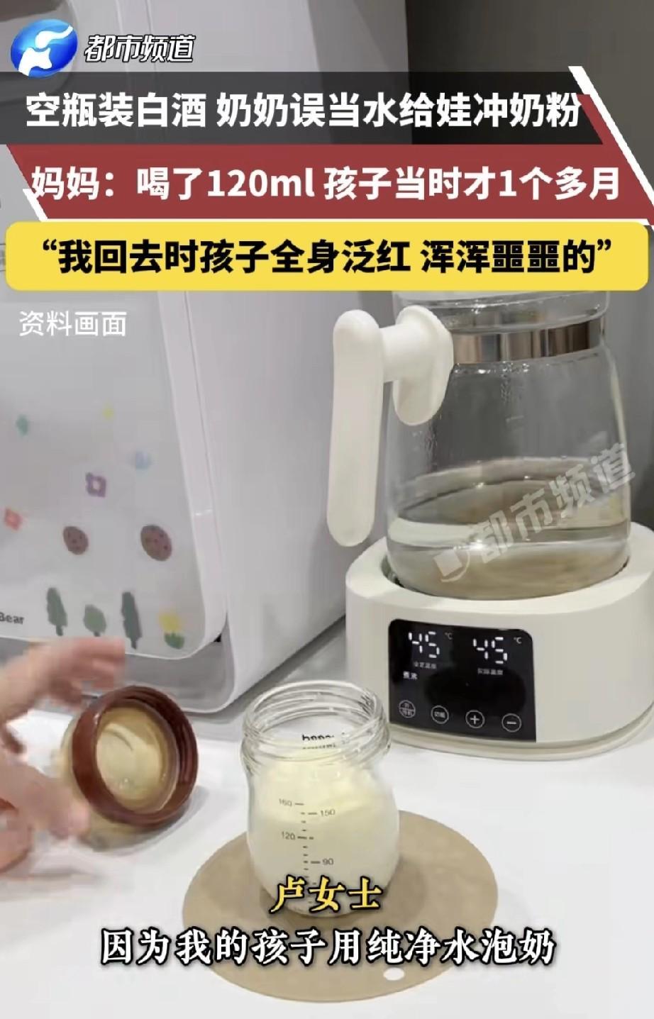 孩子奶奶用白酒当成水给孩子冲奶粉，儿媳妇讲述，自家孩子冲泡奶粉都是用纯净水冲泡