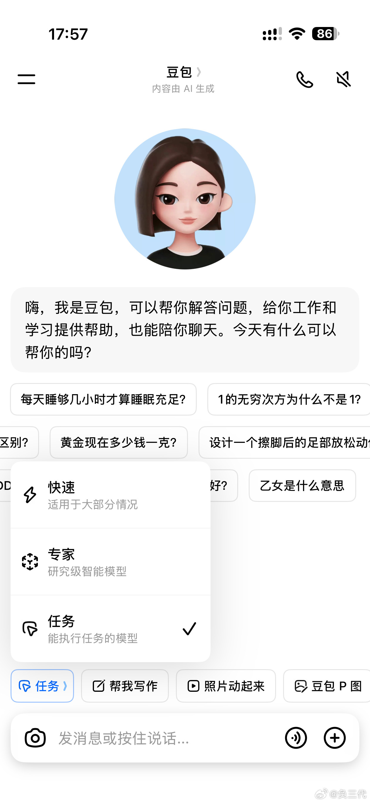 豆包付费版被吐槽与免费版差异不大也别吐槽豆包了，免费给我们用了这么长时间，专家/