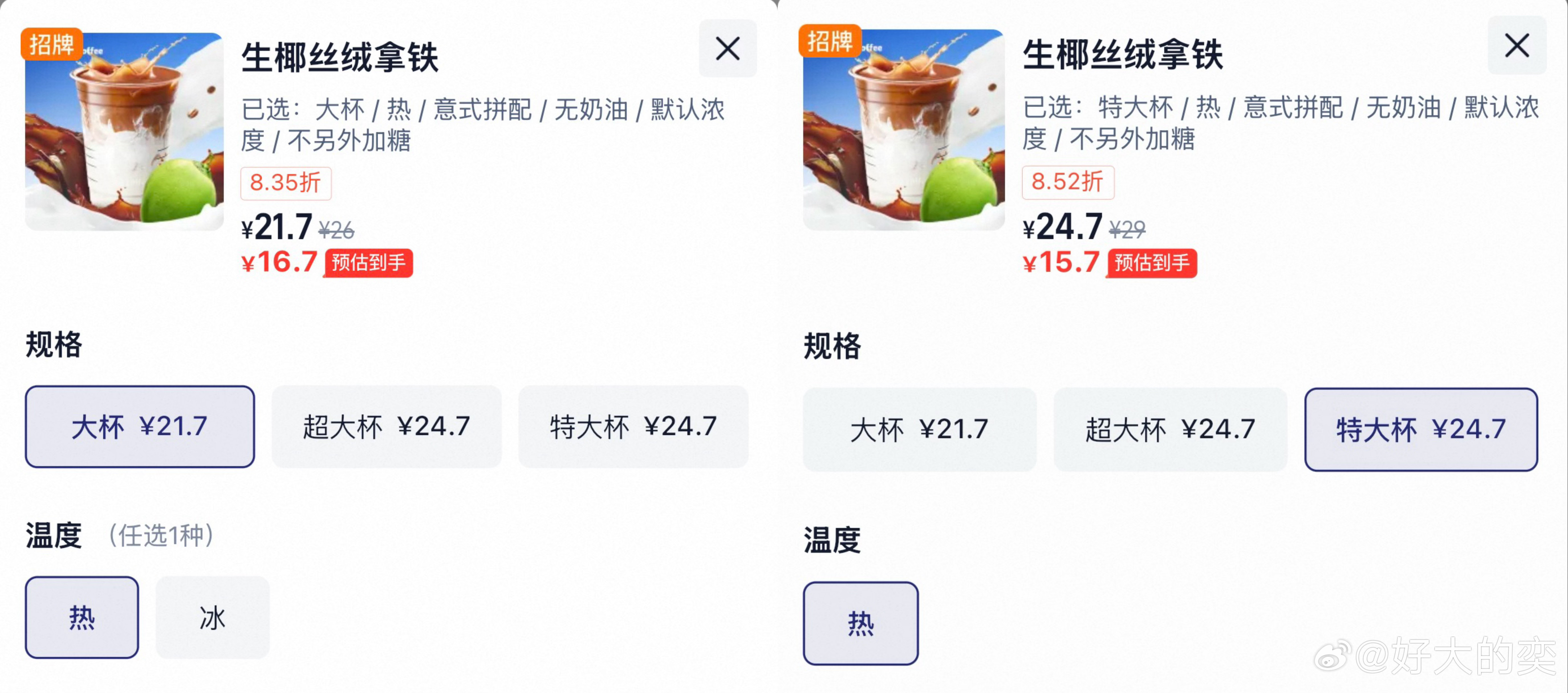 有点子好奇，为什么瑞幸「大杯」的价格反而要比「特大杯」要贵啊？这是主推「特大杯」