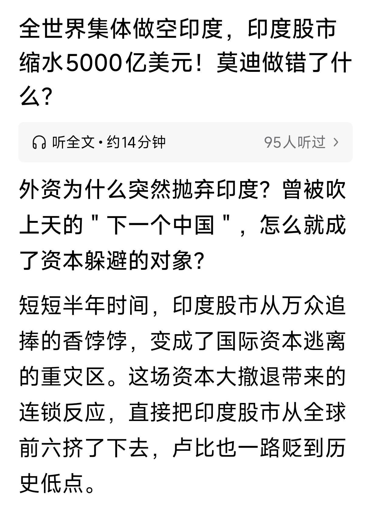 看到这篇文章，我不得不说，印度是自己把自己害了。全球都在“做空”印度的说