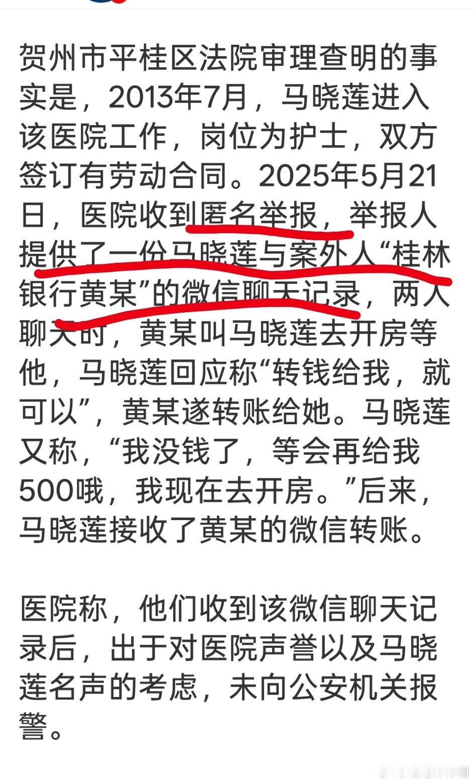 护士被举报开房被医院以涉嫌卖淫开除举报人怎么拿到聊天记录的？自爆？自己家人报复？