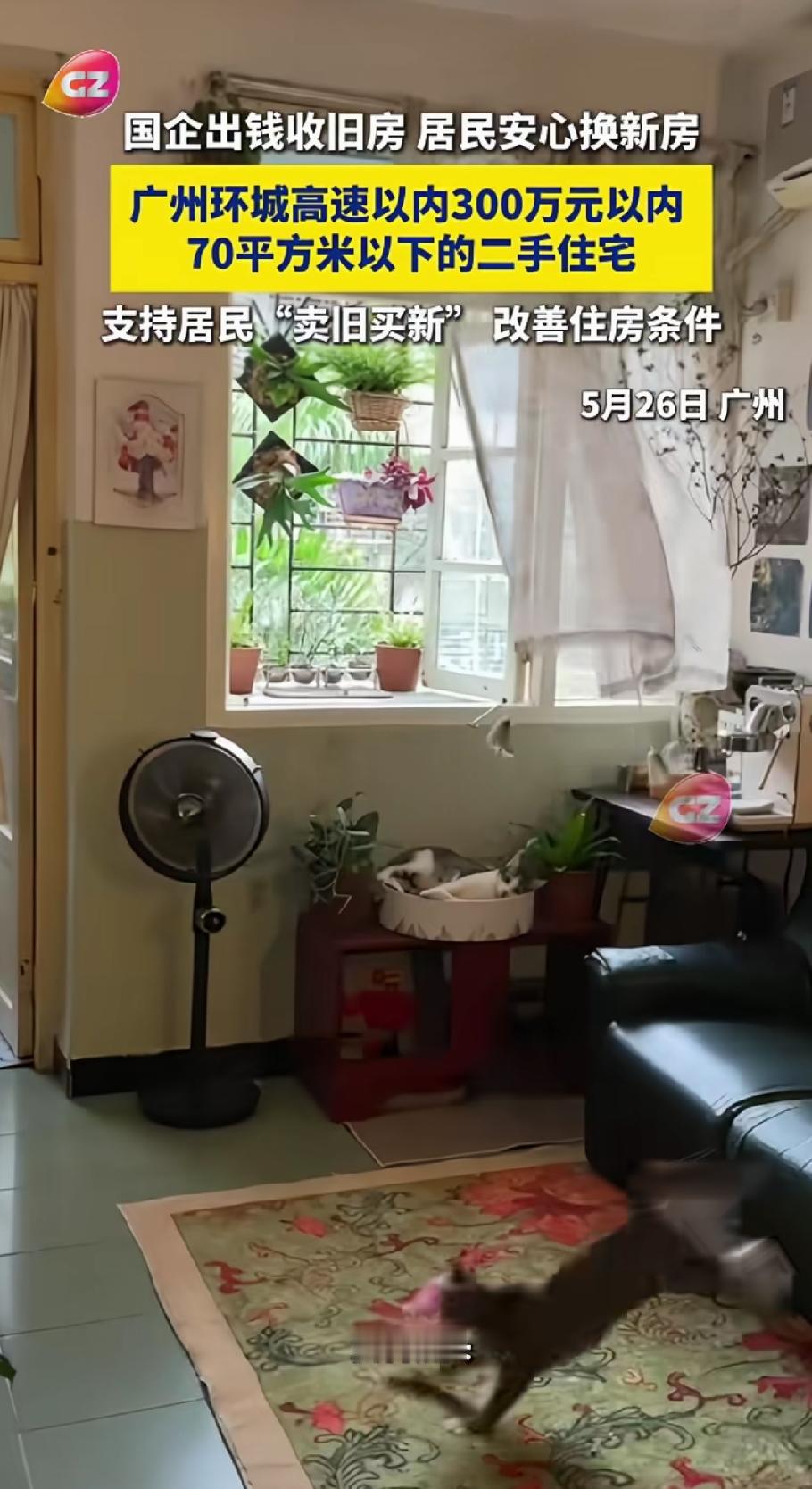 现在房市又出新招！“卖旧买新”。先不说这一波操作好不好，意思是你把旧房卖给专门