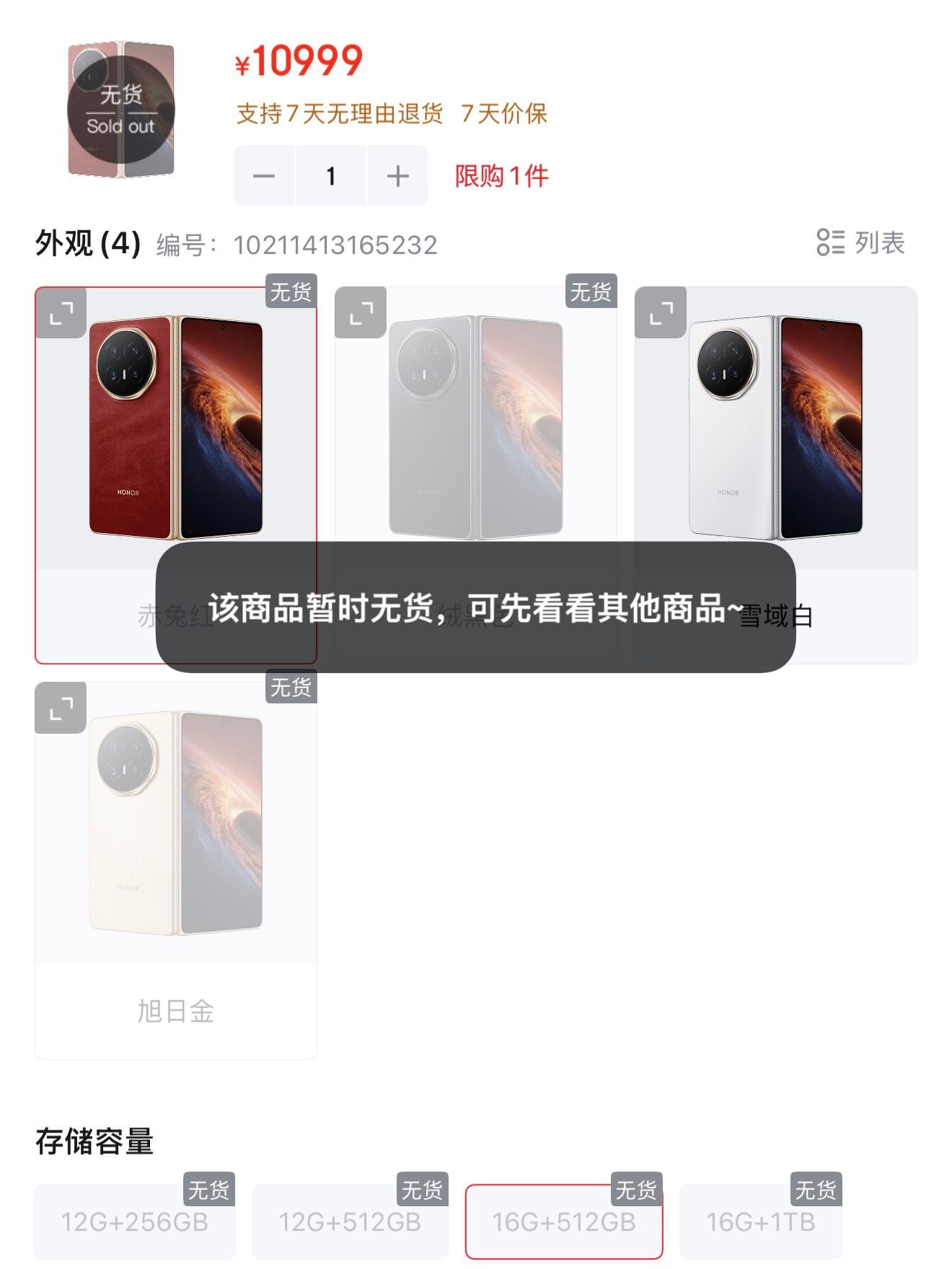 荣耀MagicV6赤兔红这个颜色真的火，看了一下新的基本都没货，二手平台上面赤