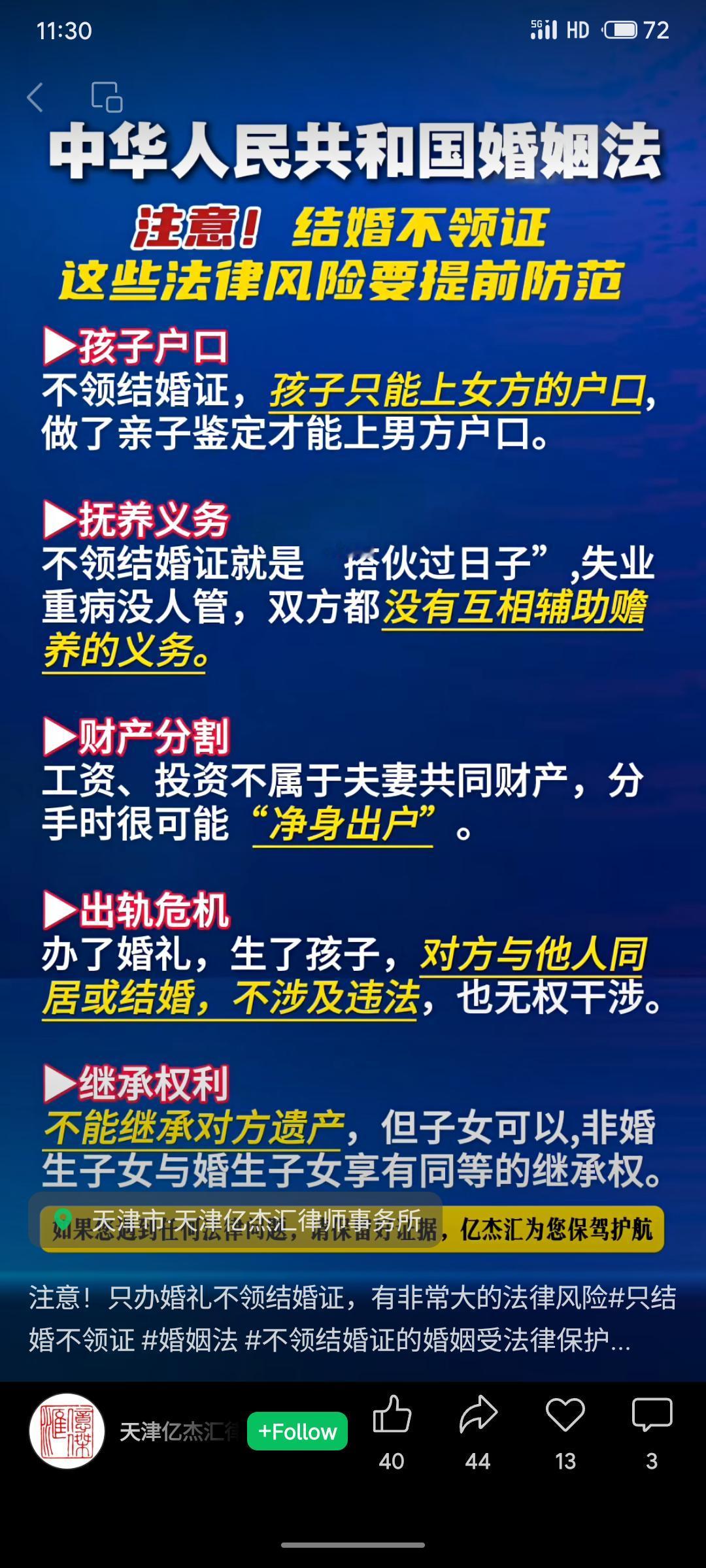 只办婚礼不领结婚证存在多项法律风险：子女上户口需亲子鉴定，双方无相互抚养义务，个