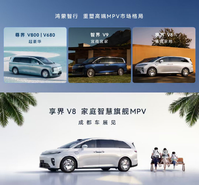 鸿蒙智行三款MPV怎么区分？-尊界V800/680定位超豪华，售价64.8万~101.6万。-智界V