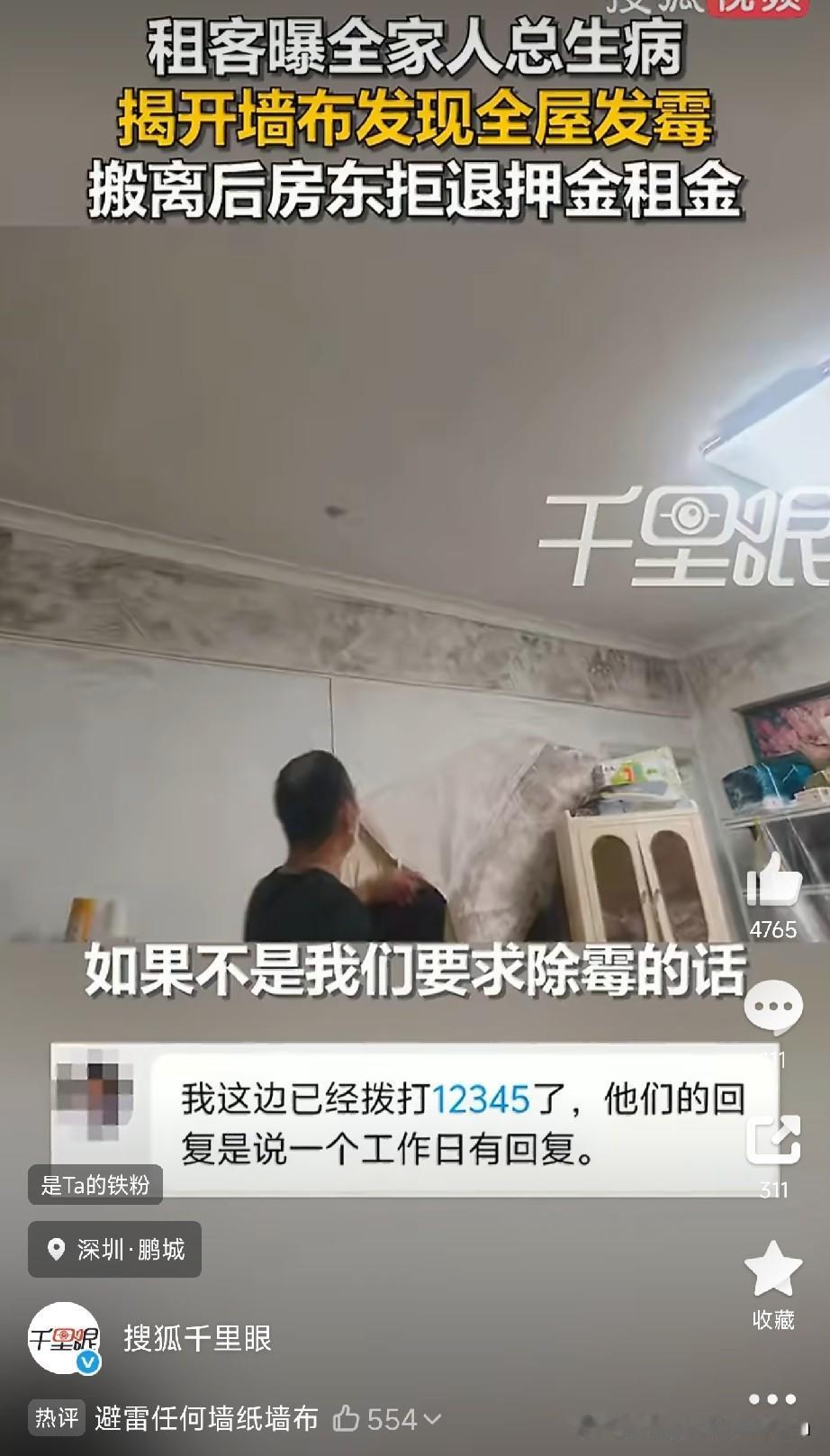 那种贴墙布的房子慎租深圳的李女士一家，最近几个月轮流往医院跑。孩子咳嗽，大人