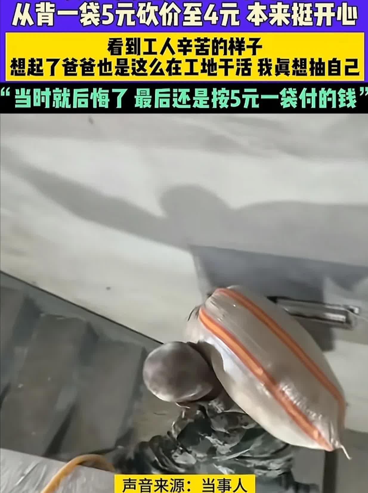 2024年，河南，女子找人背水泥，对方要价一袋5元，她还价到4元。谁知到了装修现