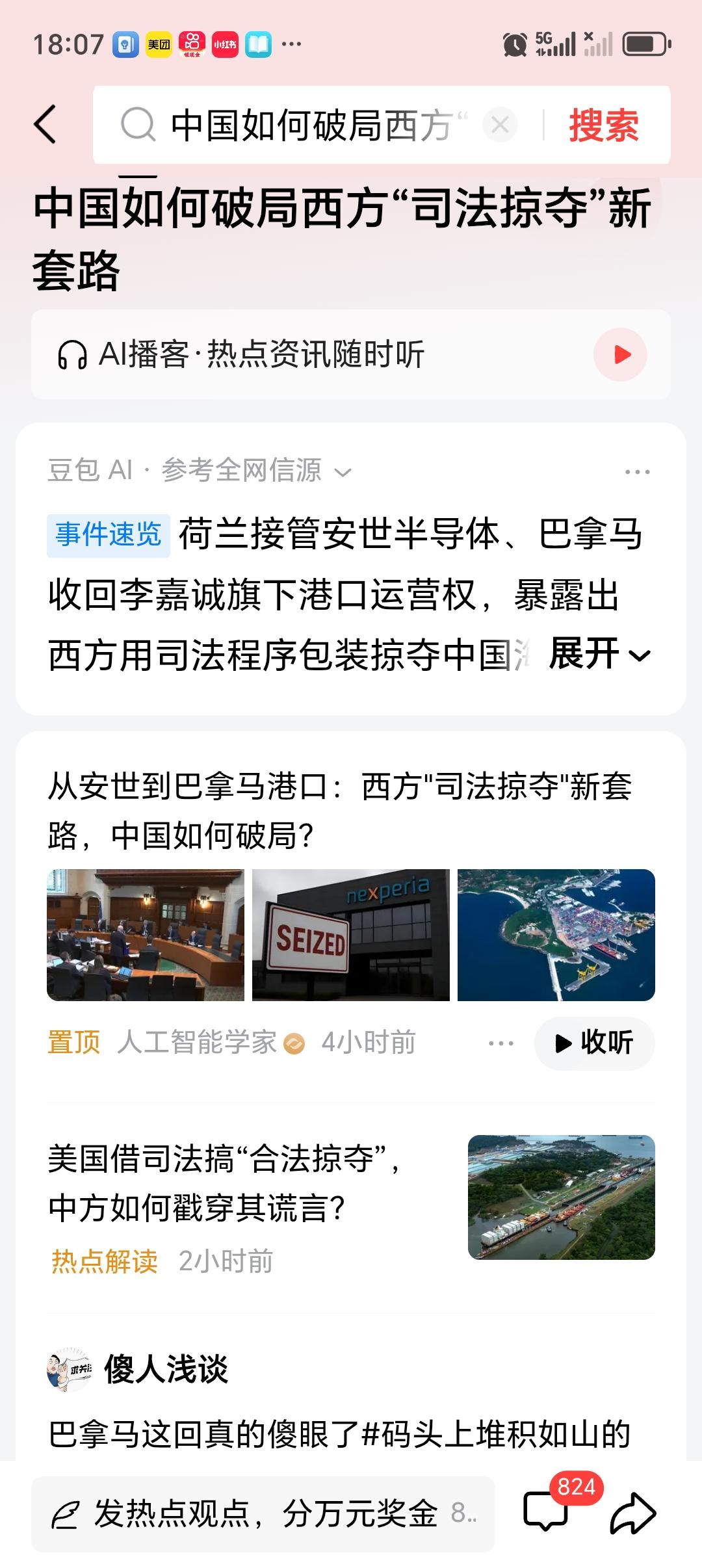 中国企业如何应对西方的“司法掠夺”西方对中国企业的“司法掠夺”太可恶了。像荷兰