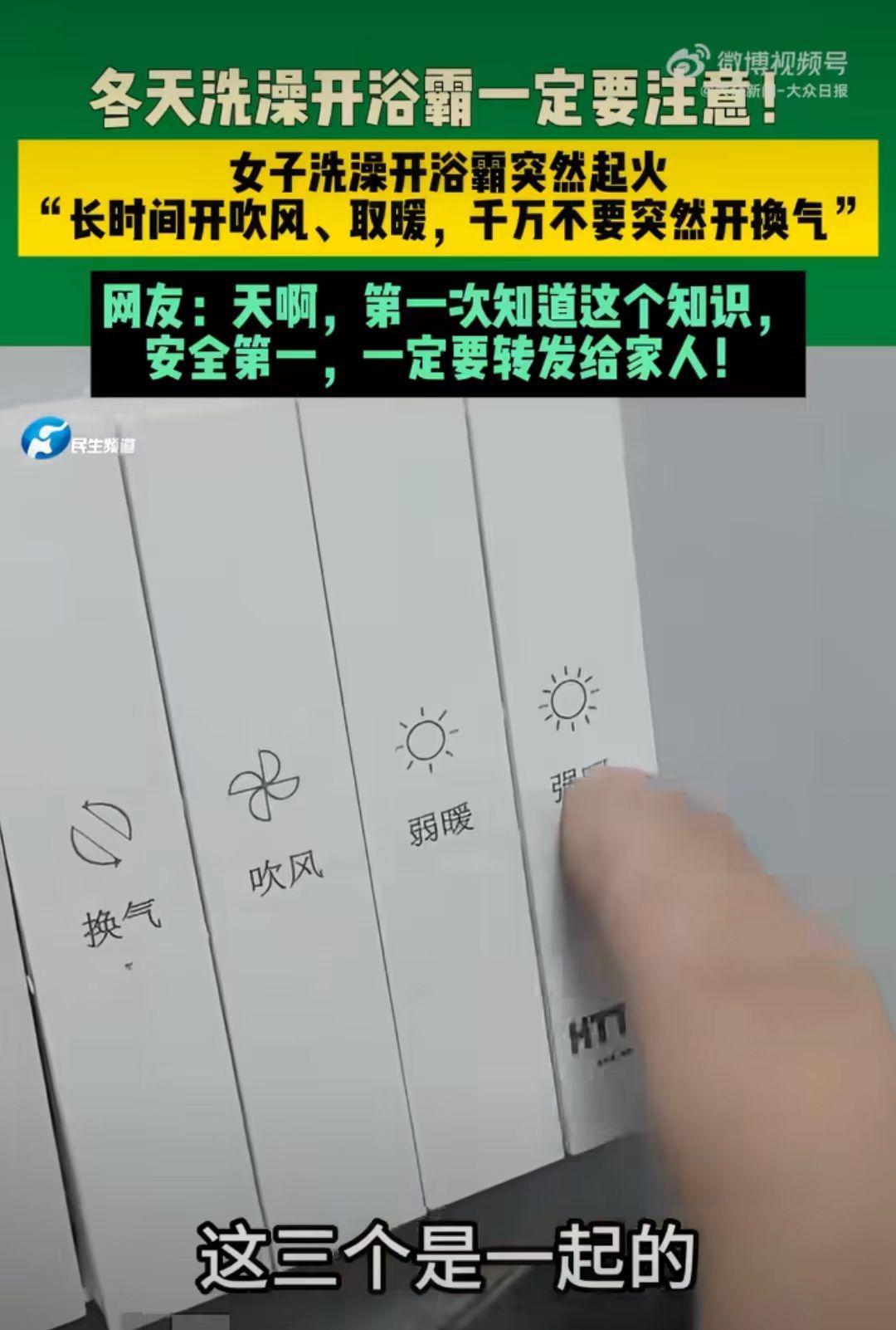 12月25日，安徽一女子在家洗澡，因为天气太冷了，就和往常一样开浴霸取暖，把开关
