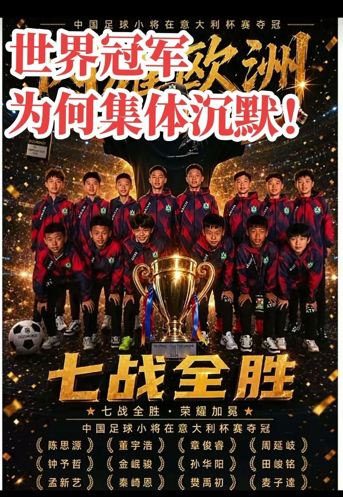 中国足球小将夺冠瞬间！七战全胜，荣耀加冕！少年足球冠军00后足球小将