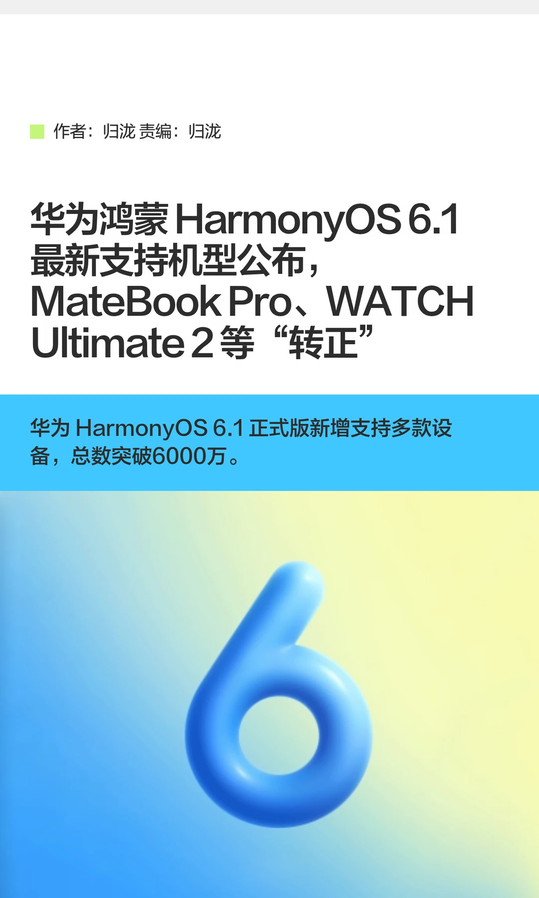华为公布鸿蒙HarmonyOS 6.1最新支持机型