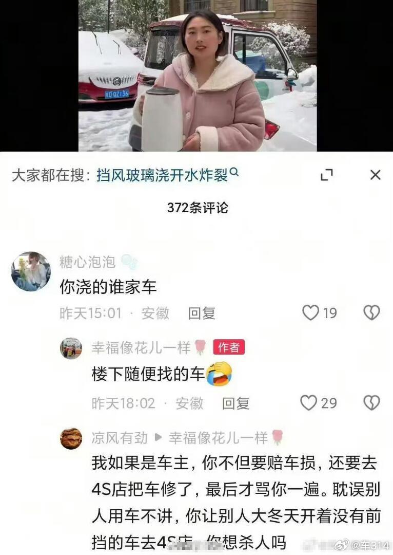 看视频，这女子还有点一脸懵懂的样子，拿着水壶往一辆车的挡风玻璃上浇开水，然后玻璃