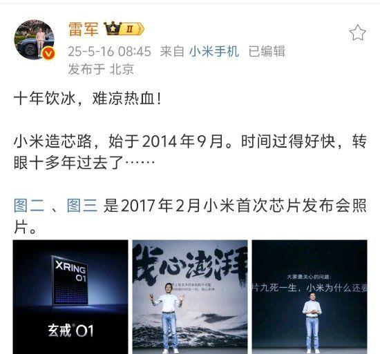 雷军官宣小米造芯片网友普遍不看好