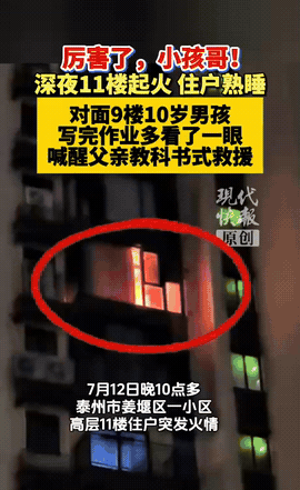 晚上10点，江苏泰州。一个10岁男孩因为写作业写得眼酸，去阳台吹风。就因为这随便