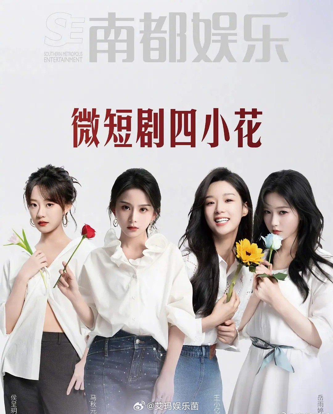 现在都有短剧四小花了嘛，大家看过谁的剧呀​​​