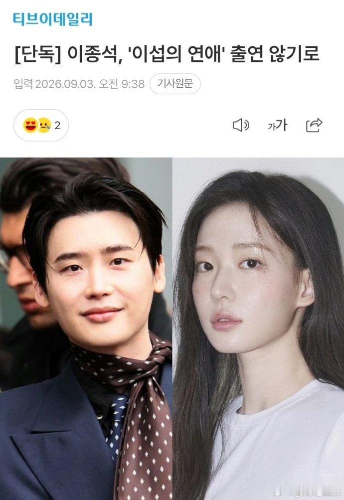 李钟硕临开机之际突然辞演李钟硕因日程调整辞演以燮的恋爱临近开机突发变动，李钟硕