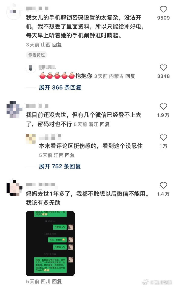 【#微信客服回应人去世朋友圈消失#】9月1日，“人去世了朋友圈会消失吗”话题冲上