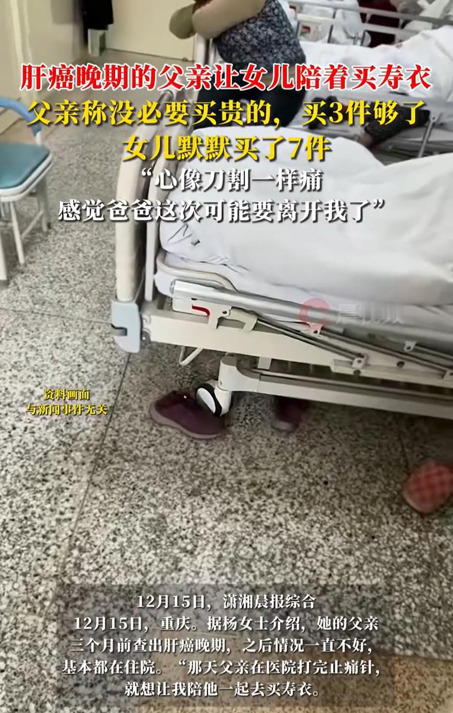 这得多伤心啊！重庆，女子的父亲查出了癌症晚期，情况一直都不好，这天在医院打完止疼