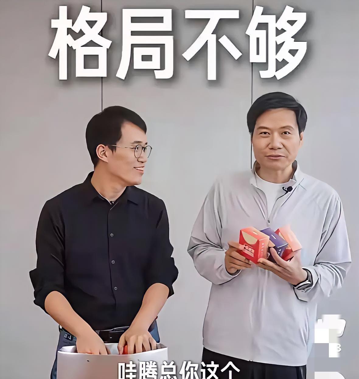你们发现没，雷军可能有一个在人才关系上的“弱点”，这点或许这辈子都很难改变，
