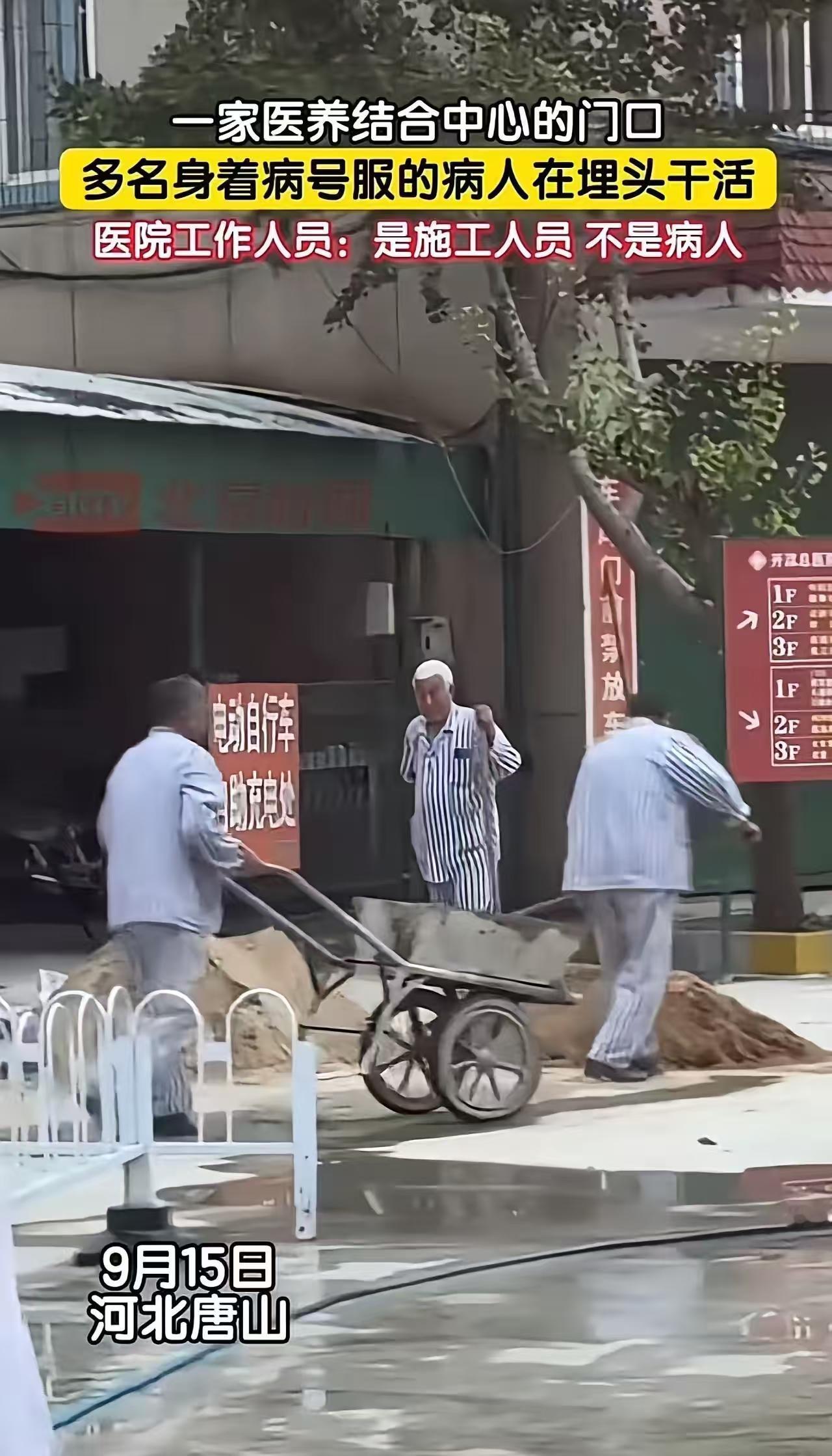 河北唐山，一家医养结合中心的门口，多名身着病号服的“病人”在埋头干活，网友炸锅，