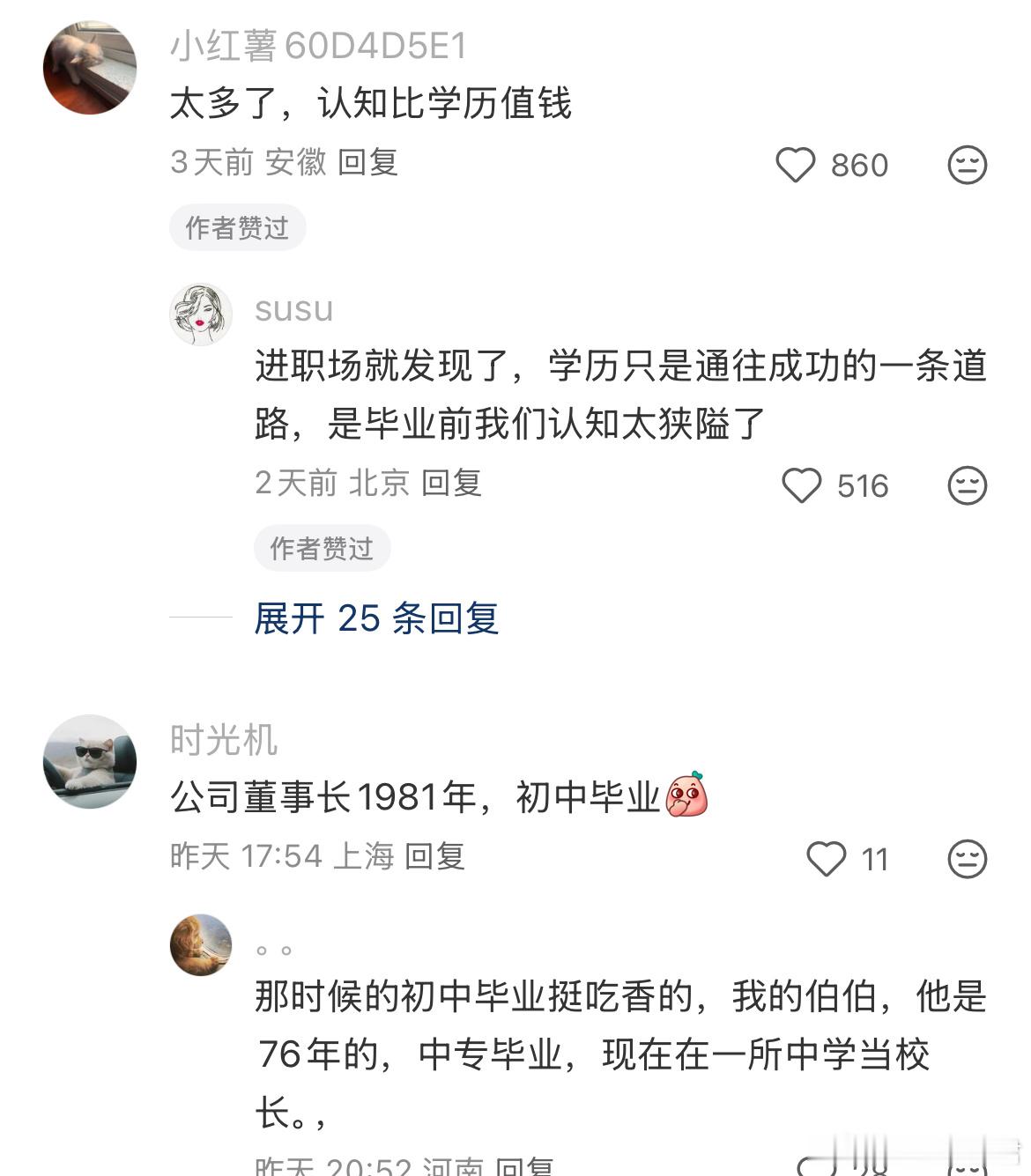 你身边有学历低但过得好的人吗？