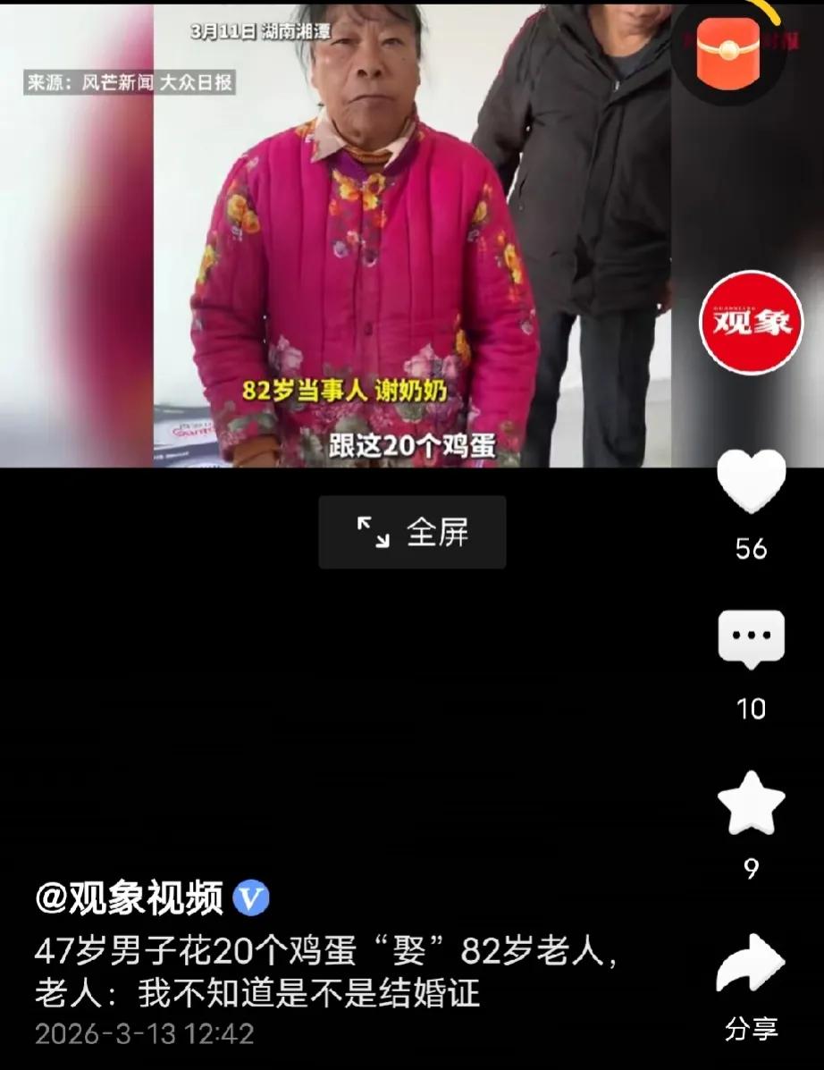 笑不活了！湖南湘潭，男子82岁的母亲稀里糊涂跟47岁小伙领证结婚，对方硬塞给她2