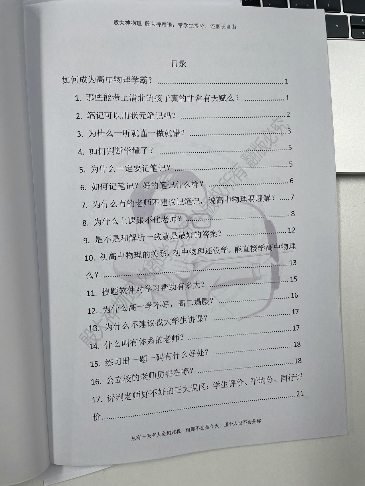 说一个残酷的事实，孩子物理没有开窍？也许他根本没有开窍的实力！大家好，我是