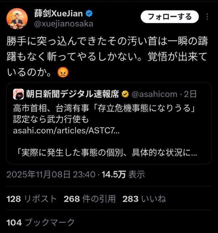 日本自民党11月11日要求东京当局将中国驻大阪总领事薛剑“驱逐出境”，充分暴露了