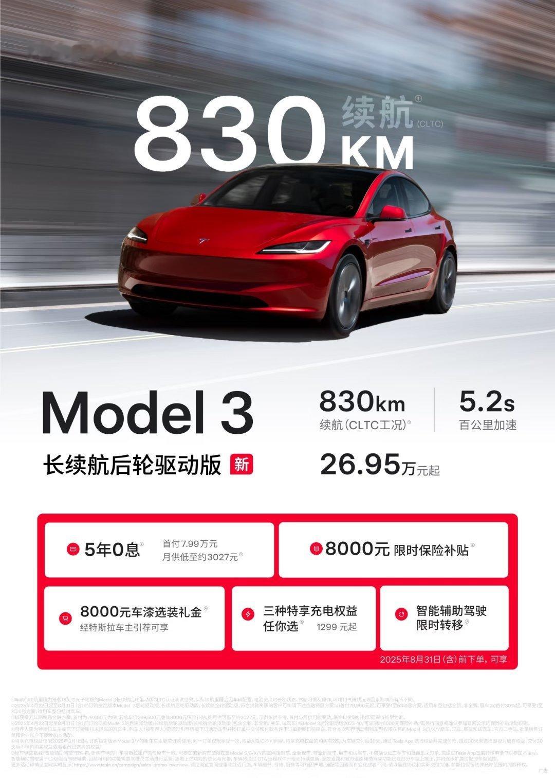 Model3长续航后驱开售，CLTC续航830公里。如果你纯粹就要一辆长续航的